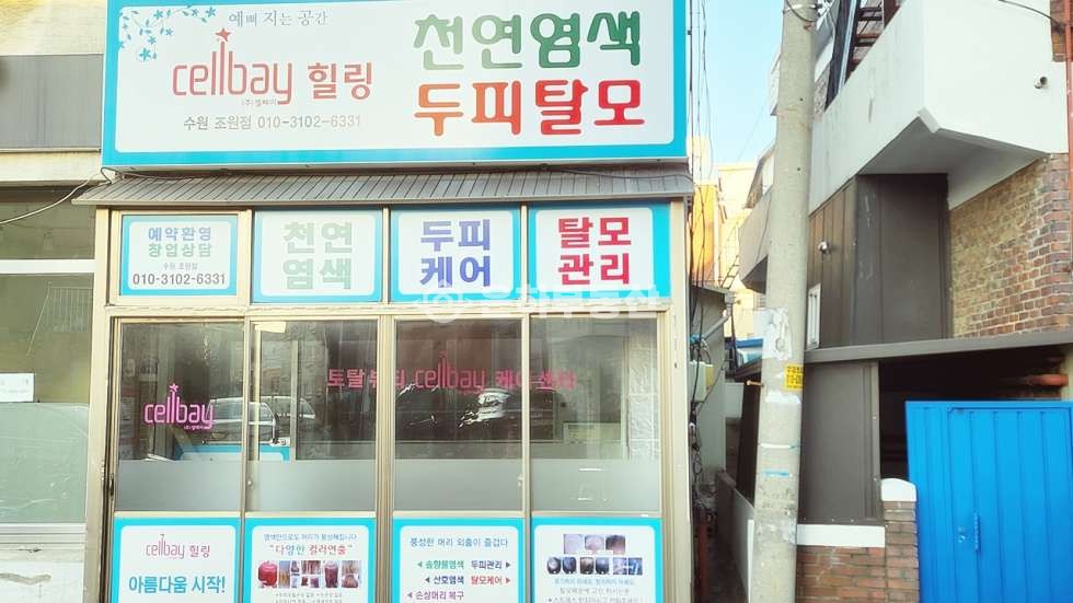 경기 수원장안구 조원동 전용 약9평 방 딸린 상가1층 월세 매물번호 10123 사진 5
